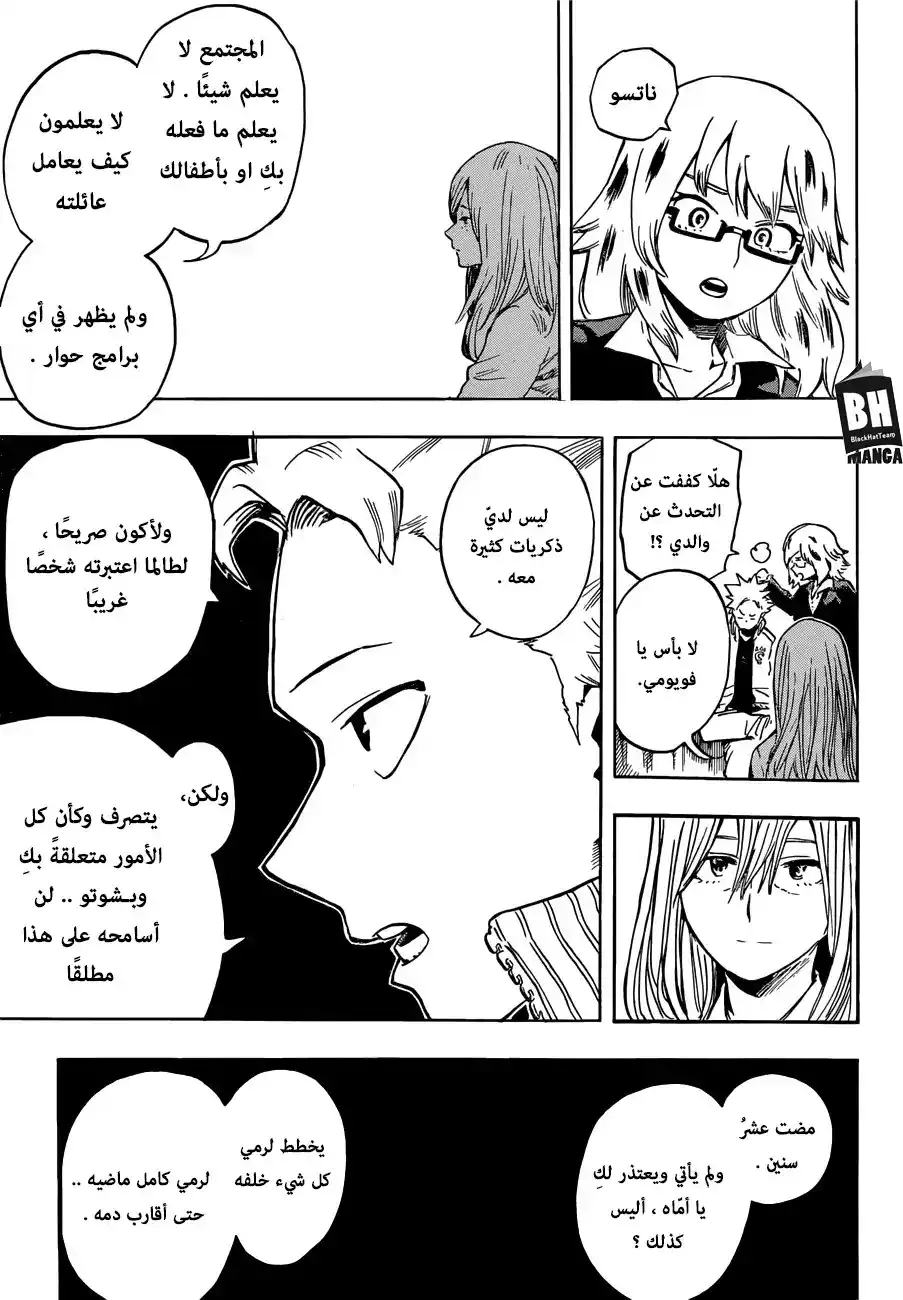 Boku no Hero Academia 187 - احرق و ازأر ! تودوروكي ضد نومو عالي المستوى página 4
