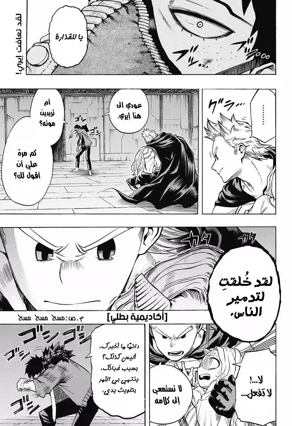 Boku no Hero Academia 151 - ميريو توجاتا 2 página 1