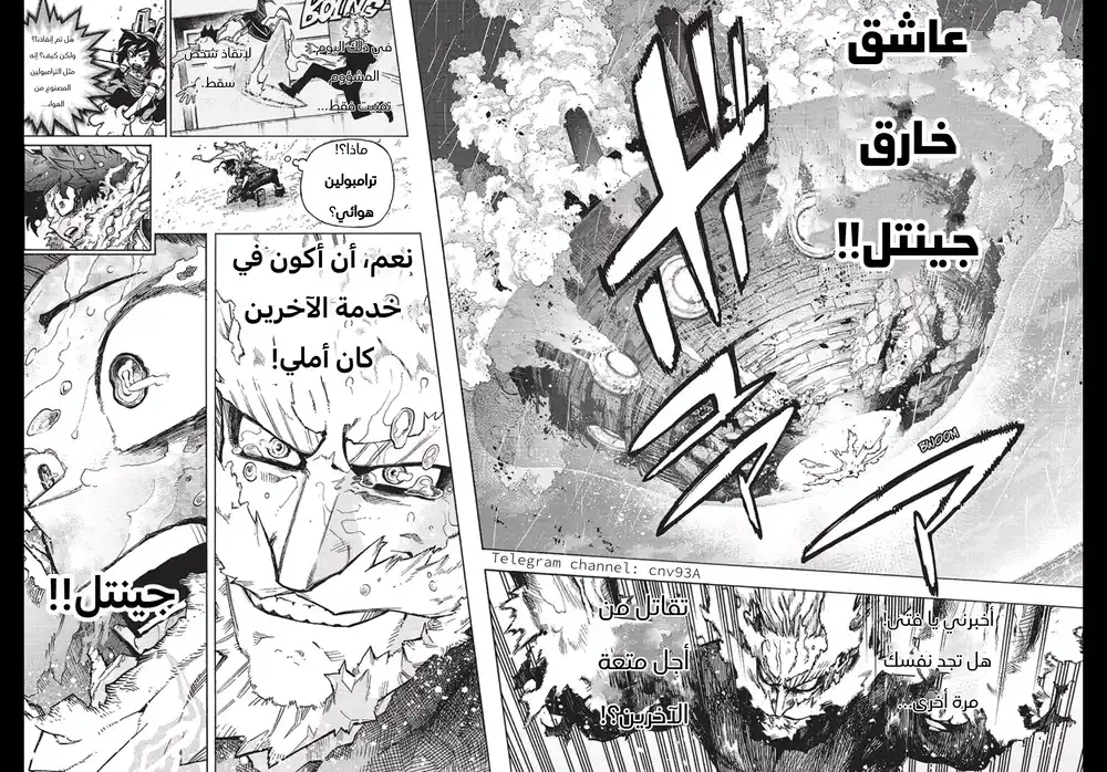 Boku no Hero Academia 378 - كيف أصبحنا جميعا ابطالا الجزء الرابع página 13