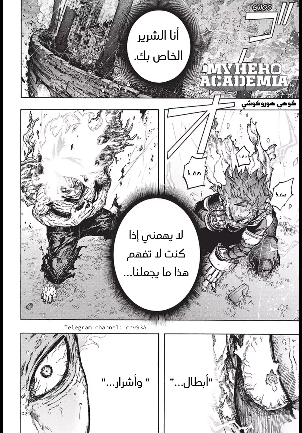 Boku no Hero Academia 378 - كيف أصبحنا جميعا ابطالا الجزء الرابع página 5