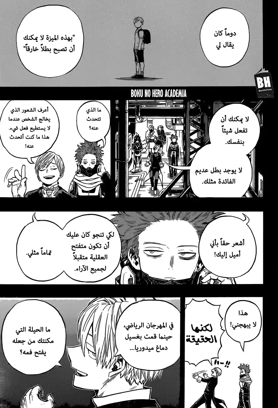 Boku no Hero Academia 211 - خليفة página 1