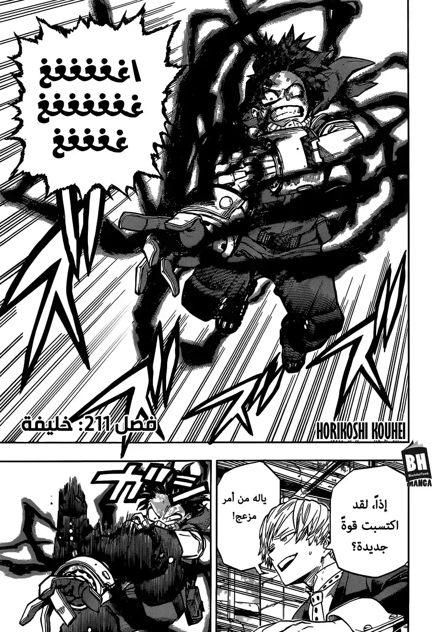 Boku no Hero Academia 211 - خليفة página 4