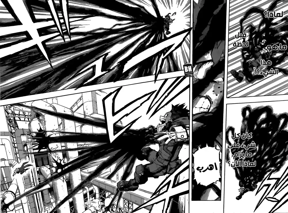 Boku no Hero Academia 211 - خليفة página 5