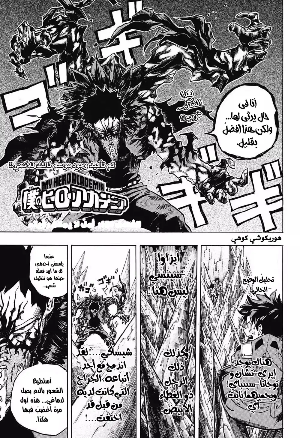 Boku no Hero Academia 154 - أملٌ لا يمكن رؤيته.. página 1