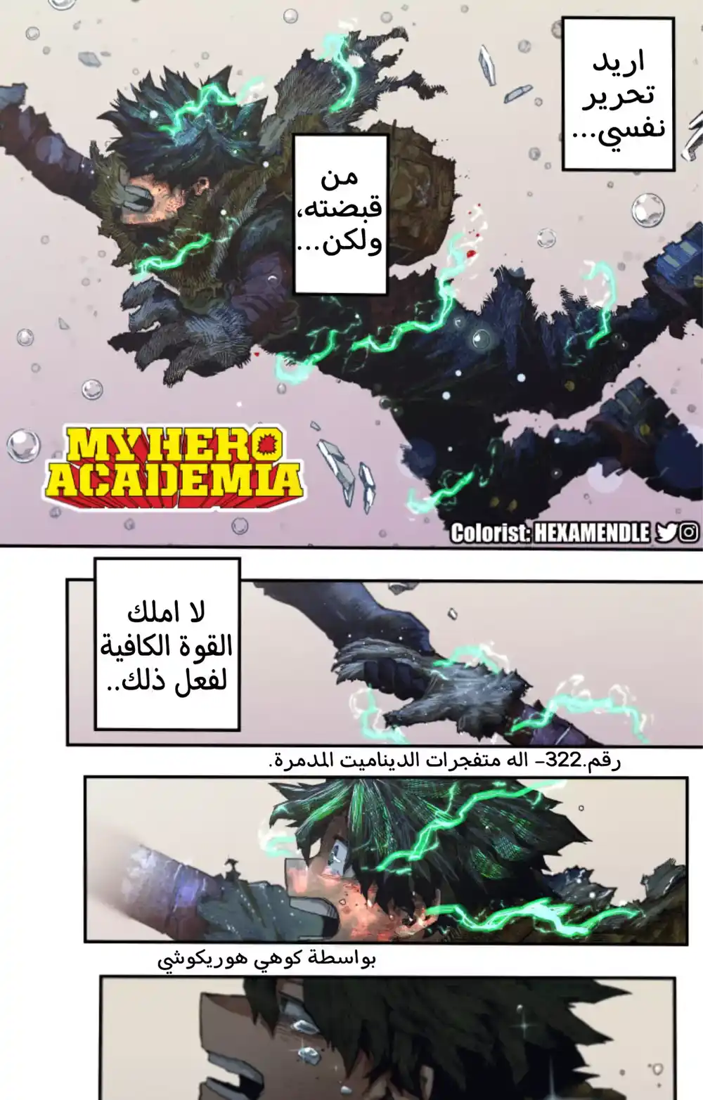 Boku no Hero Academia 322.5 - اله متفجرات الديناميت المدمرة página 1