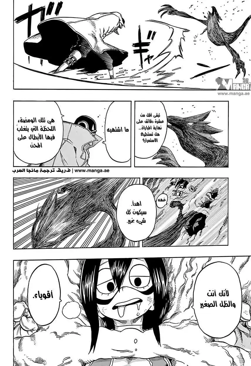 Boku no Hero Academia 66 - ملاحظات ميدوريا página 10