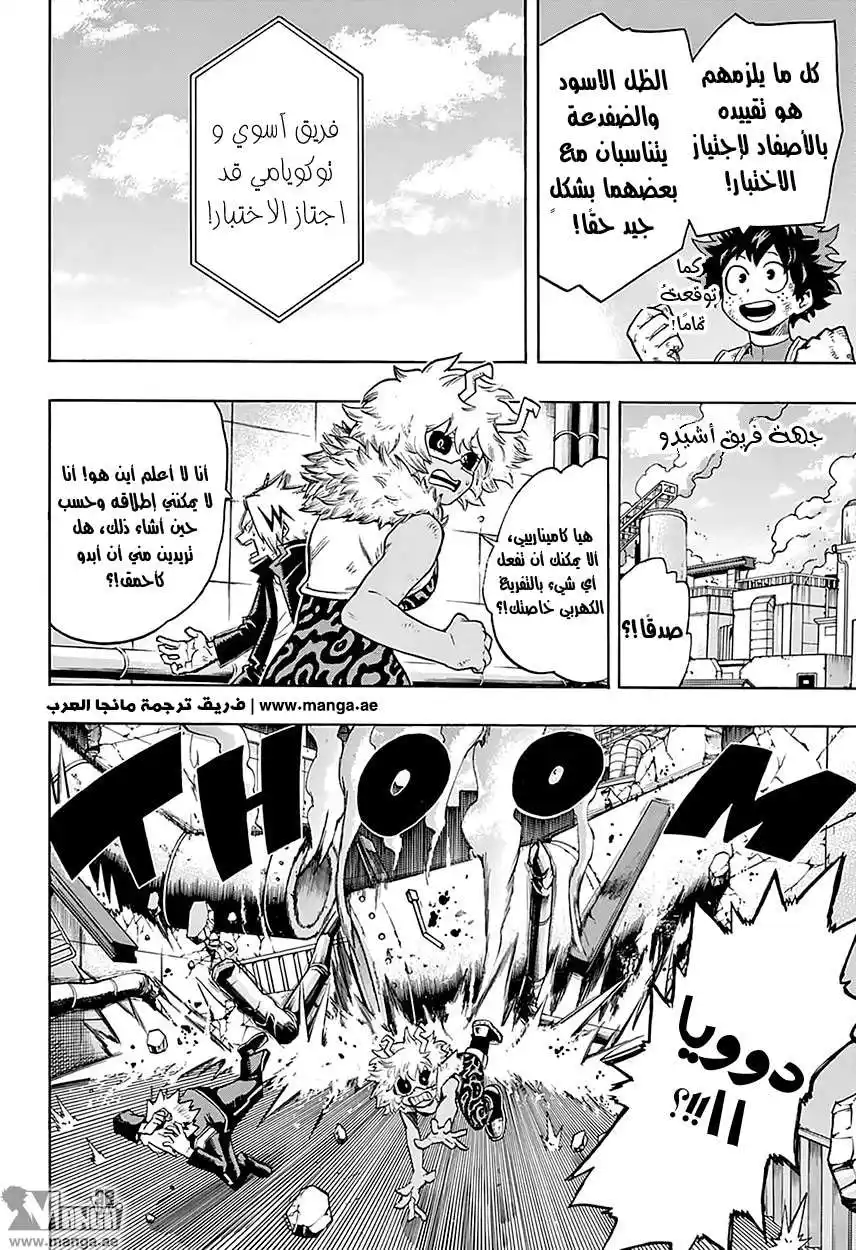 Boku no Hero Academia 66 - ملاحظات ميدوريا página 12