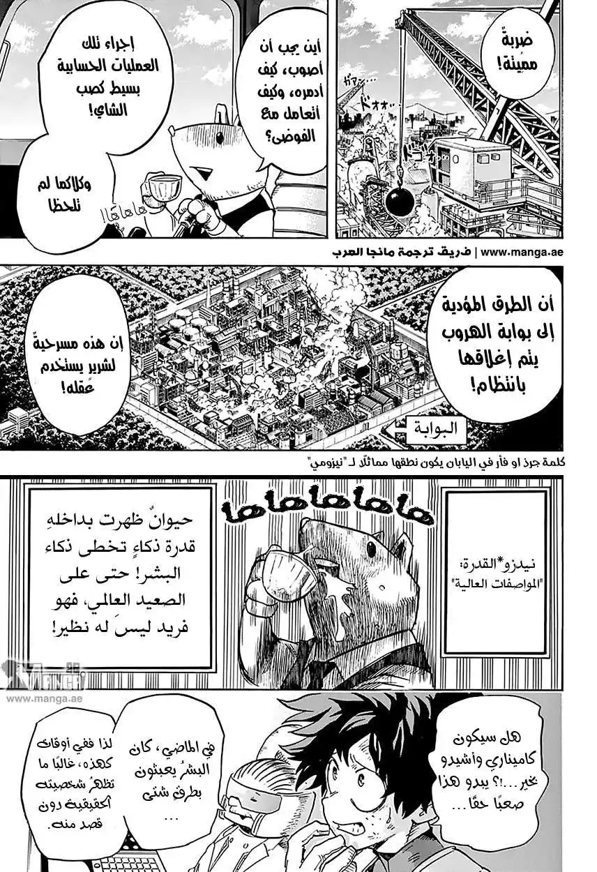 Boku no Hero Academia 66 - ملاحظات ميدوريا página 13