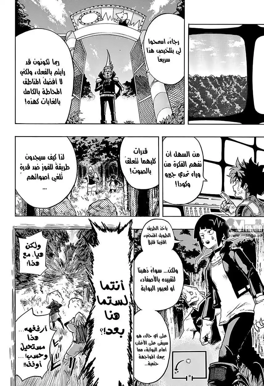 Boku no Hero Academia 66 - ملاحظات ميدوريا página 14