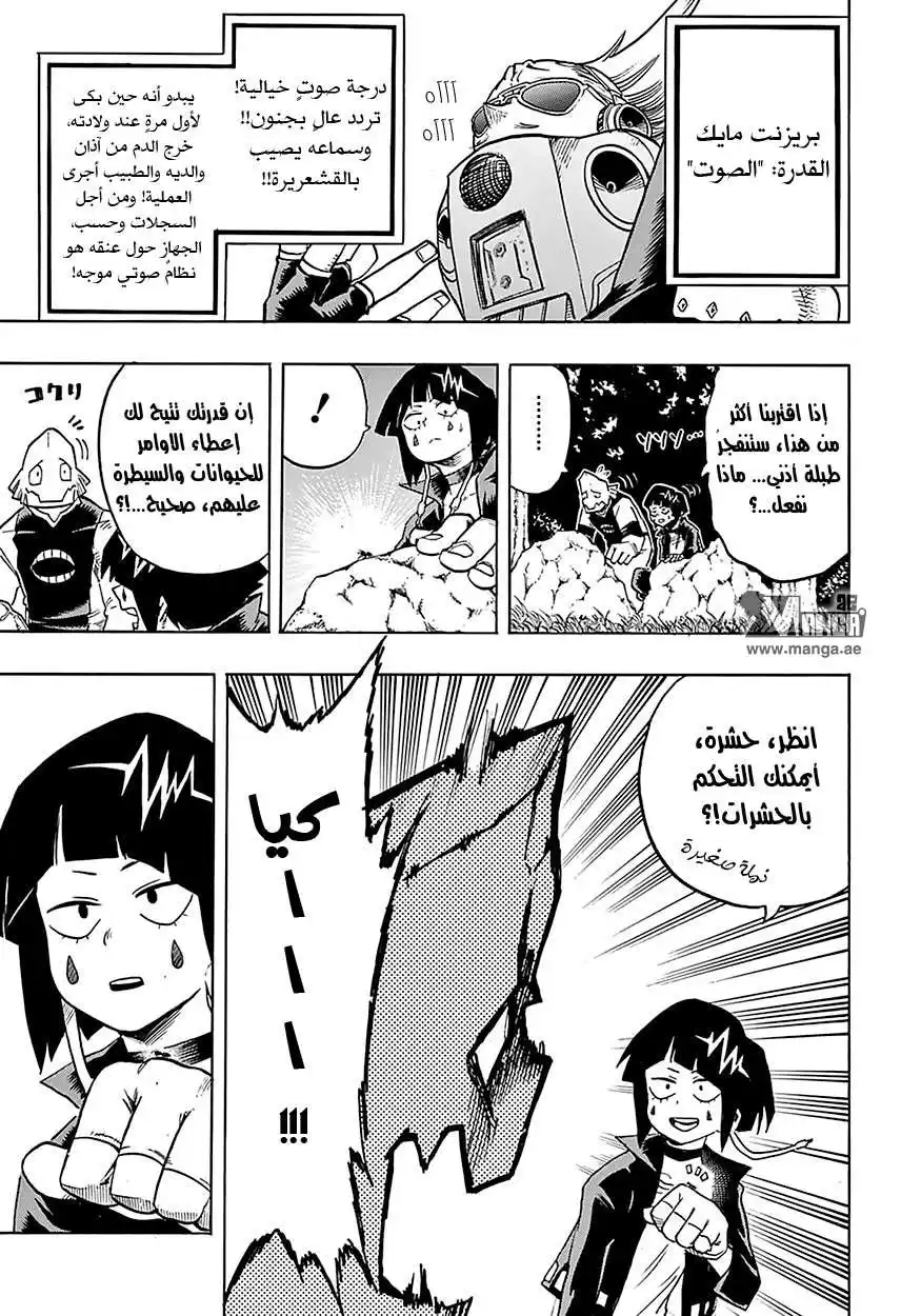 Boku no Hero Academia 66 - ملاحظات ميدوريا página 15