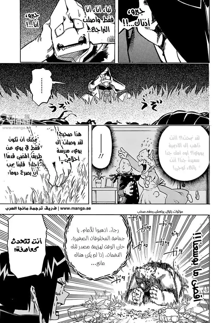 Boku no Hero Academia 66 - ملاحظات ميدوريا página 19