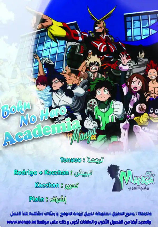 Boku no Hero Academia 66 - ملاحظات ميدوريا página 2