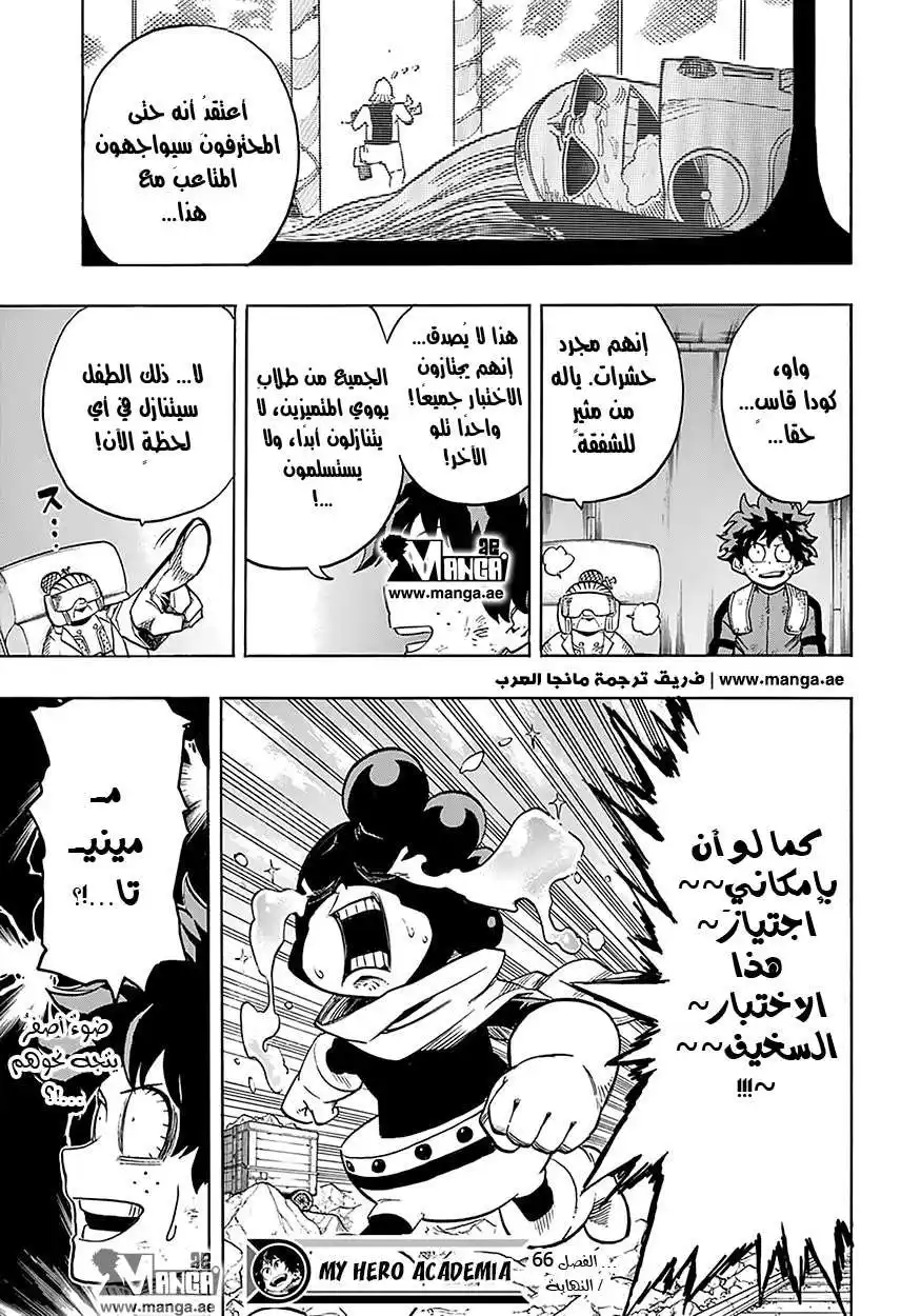 Boku no Hero Academia 66 - ملاحظات ميدوريا página 21