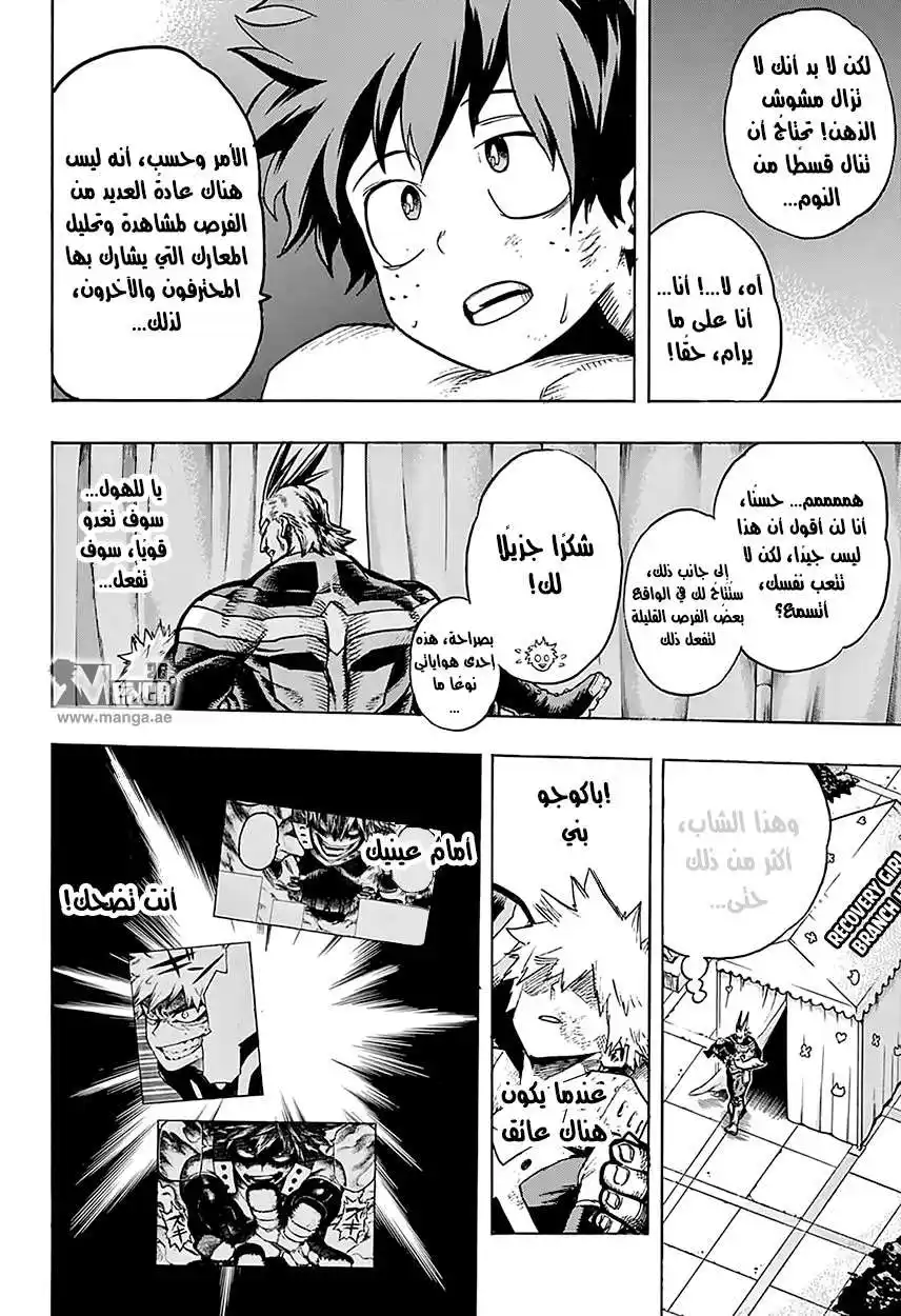 Boku no Hero Academia 66 - ملاحظات ميدوريا página 4