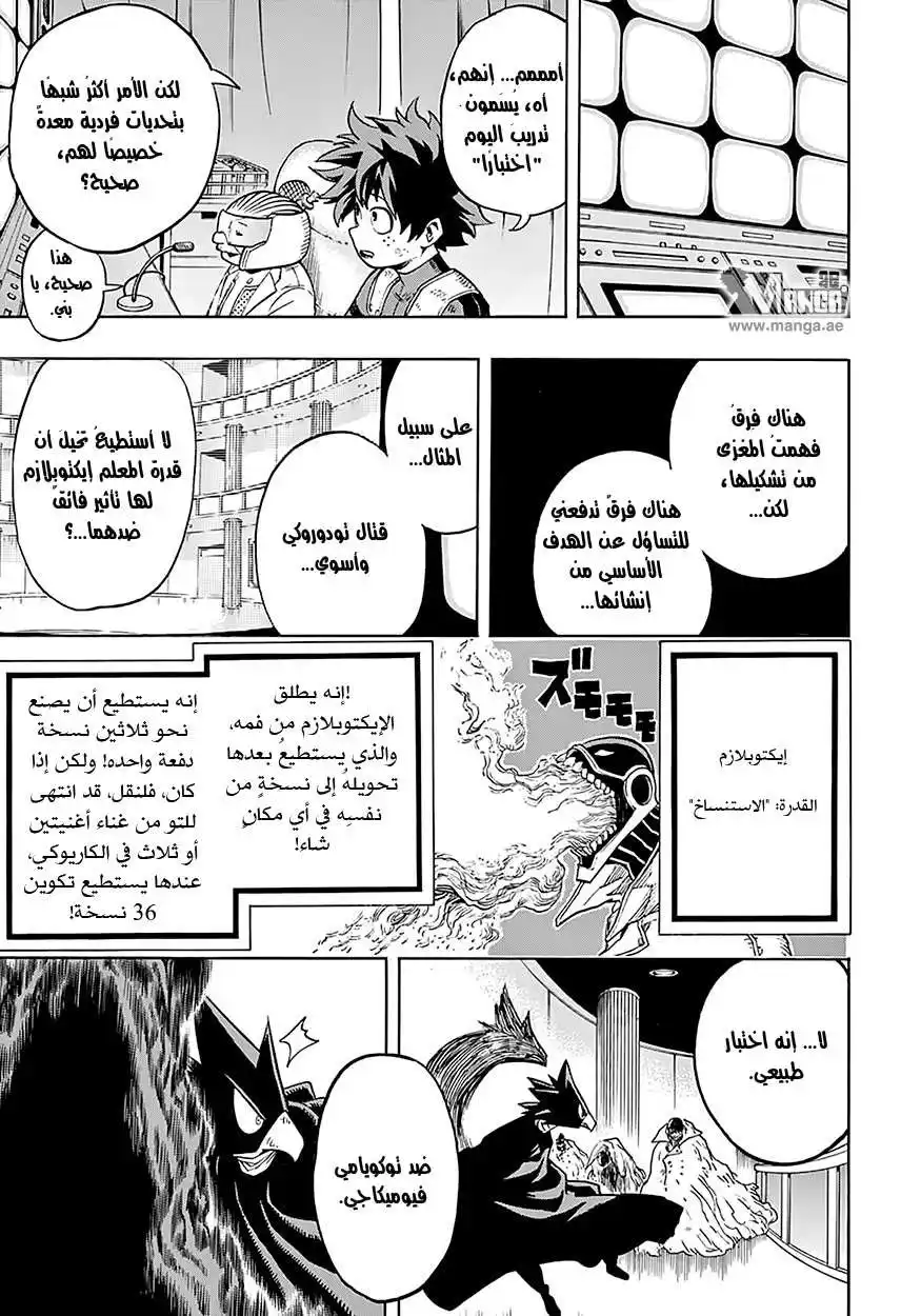 Boku no Hero Academia 66 - ملاحظات ميدوريا página 5