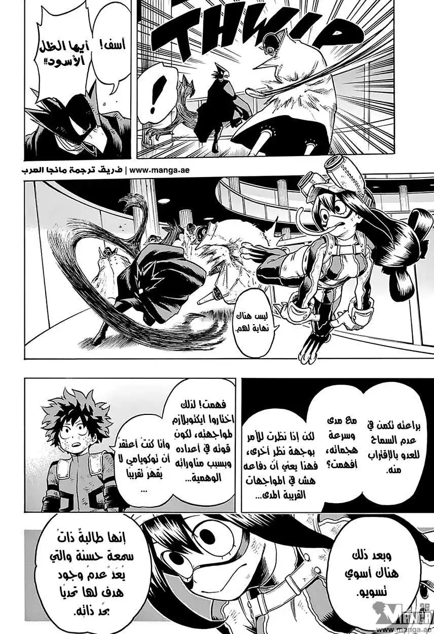 Boku no Hero Academia 66 - ملاحظات ميدوريا página 6