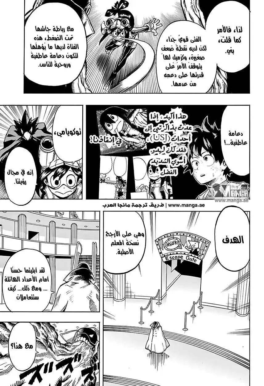 Boku no Hero Academia 66 - ملاحظات ميدوريا página 7