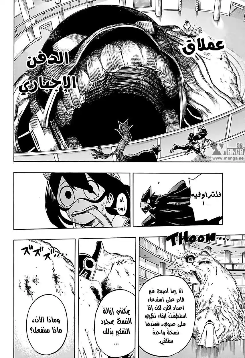 Boku no Hero Academia 66 - ملاحظات ميدوريا página 8