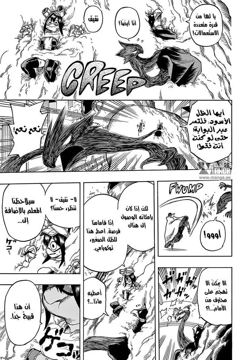 Boku no Hero Academia 66 - ملاحظات ميدوريا página 9