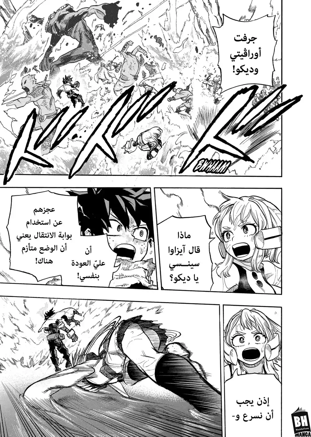 Boku no Hero Academia 347 - التضخم! página 12