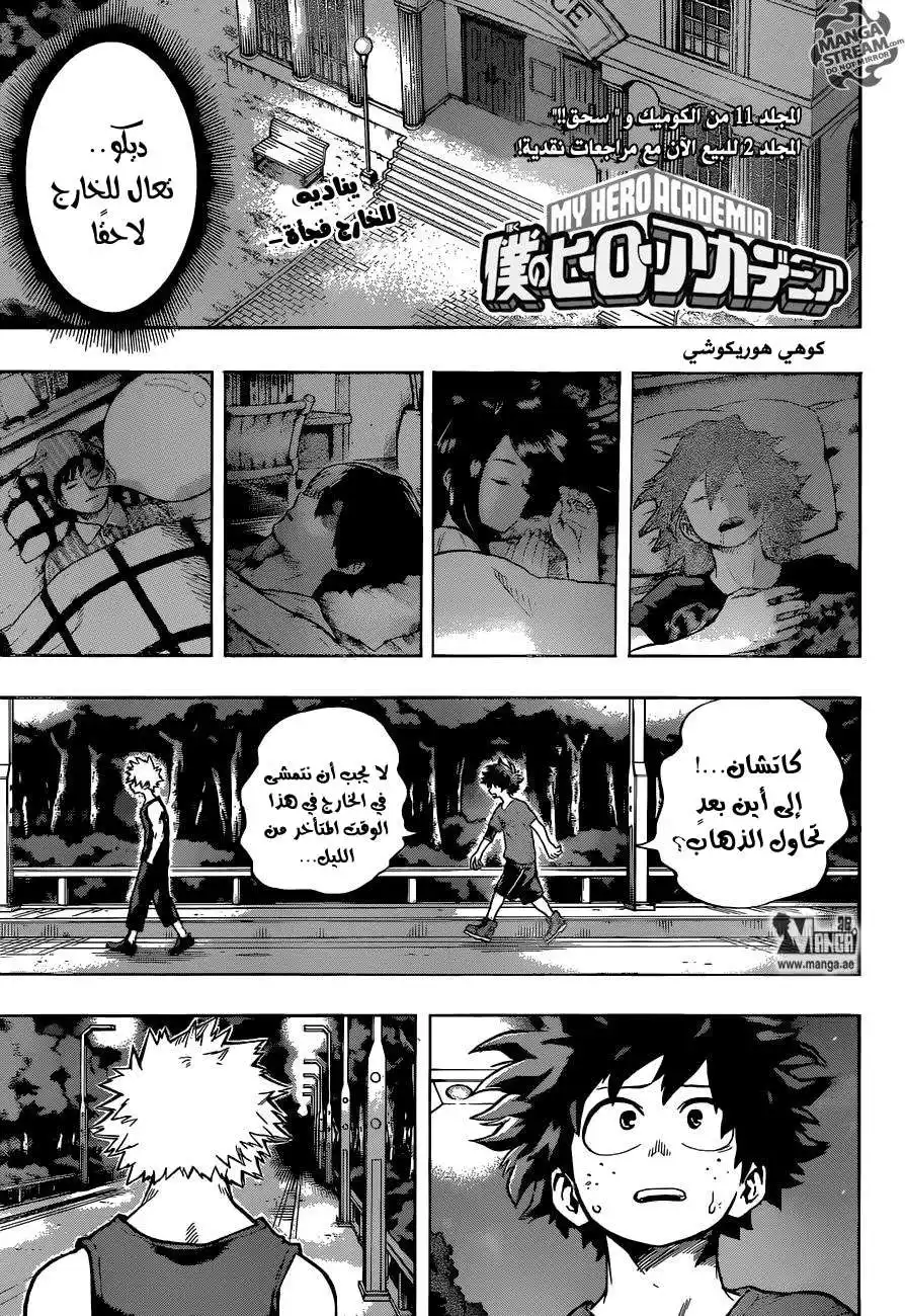 Boku no Hero Academia 117 - الأمر يتعلق بقدرتك página 1