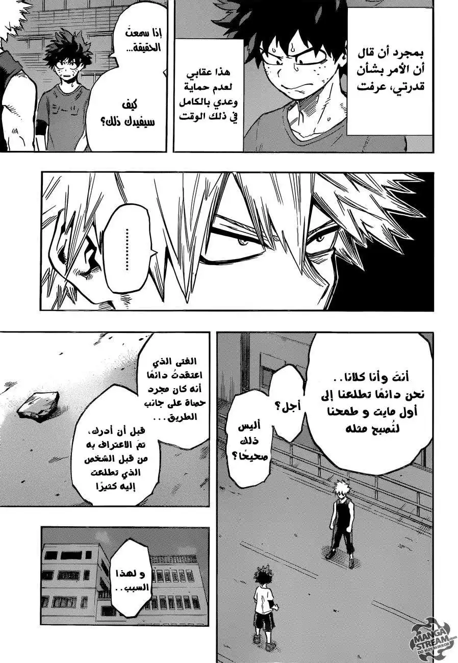 Boku no Hero Academia 117 - الأمر يتعلق بقدرتك página 10