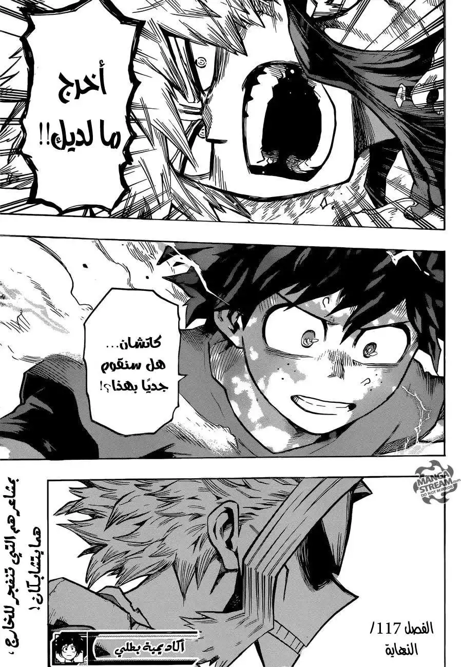 Boku no Hero Academia 117 - الأمر يتعلق بقدرتك página 18