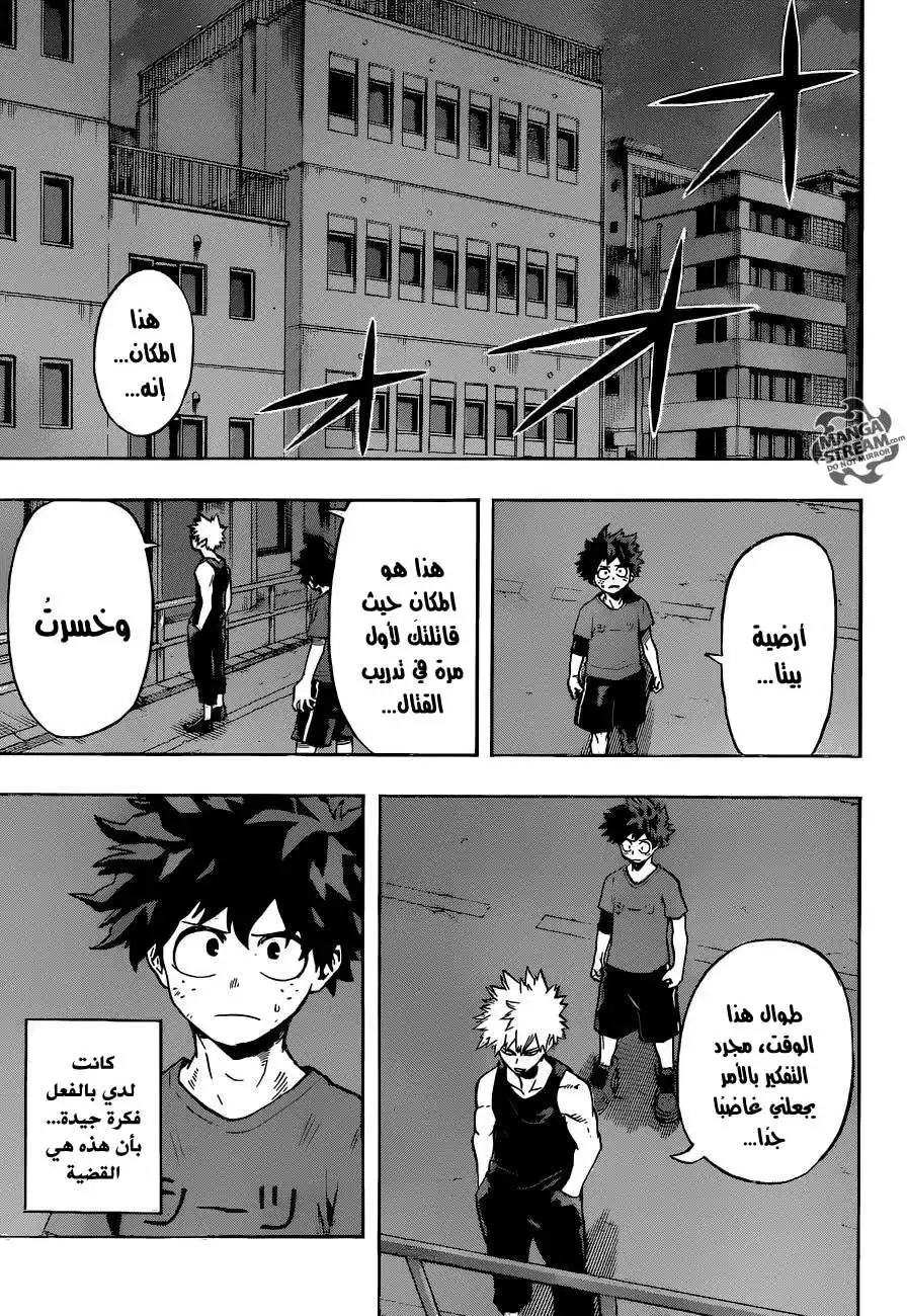 Boku no Hero Academia 117 - الأمر يتعلق بقدرتك página 4