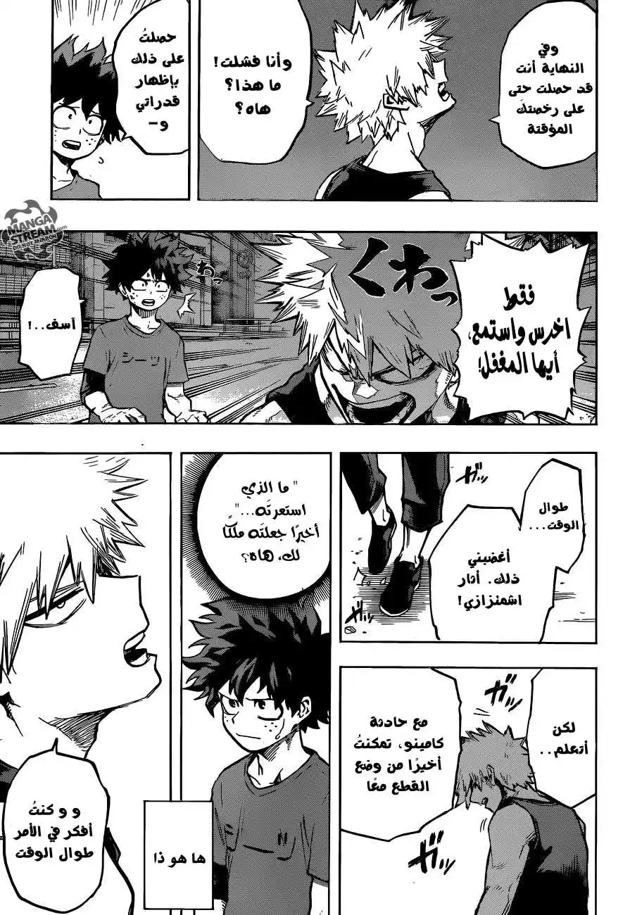 Boku no Hero Academia 117 - الأمر يتعلق بقدرتك página 6