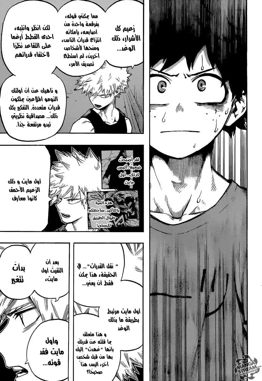 Boku no Hero Academia 117 - الأمر يتعلق بقدرتك página 8