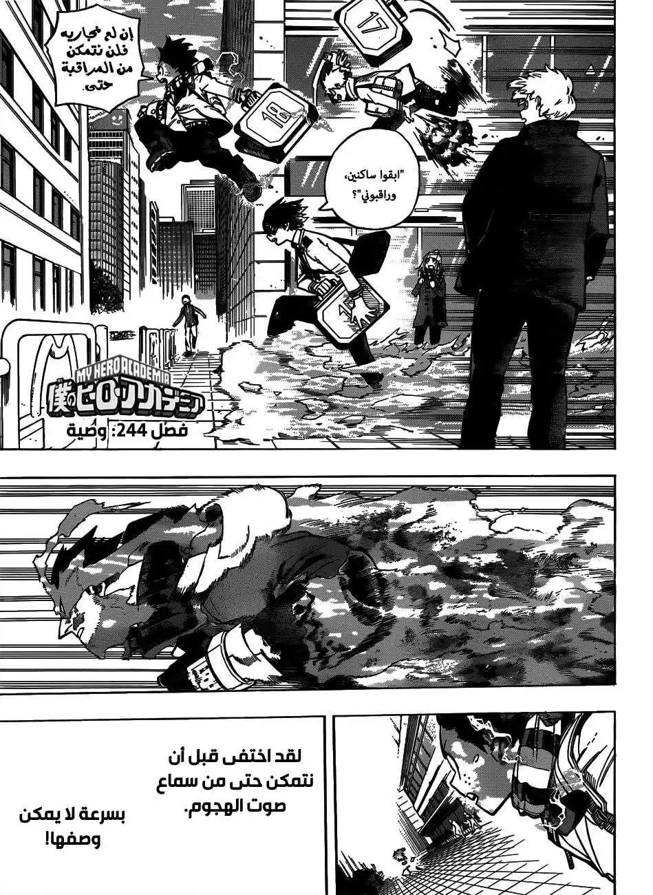 Boku no Hero Academia 244 - توصيية página 1