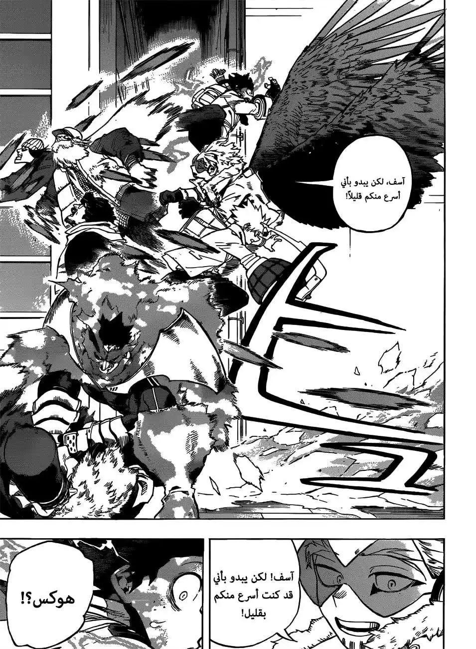 Boku no Hero Academia 244 - توصيية página 12