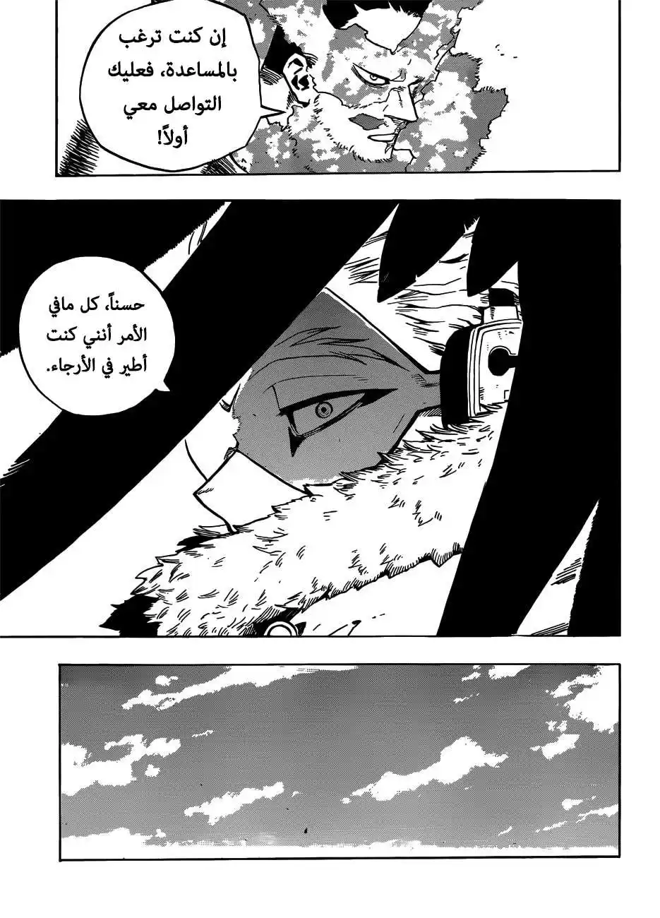 Boku no Hero Academia 244 - توصيية página 14