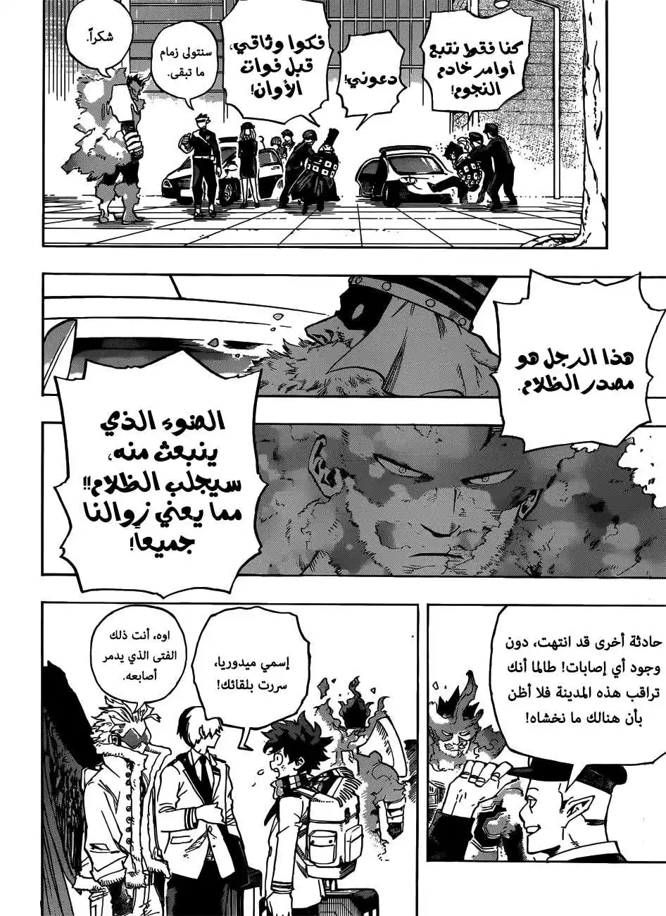 Boku no Hero Academia 244 - توصيية página 15