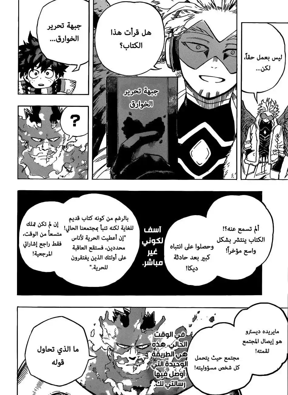 Boku no Hero Academia 244 - توصيية página 17