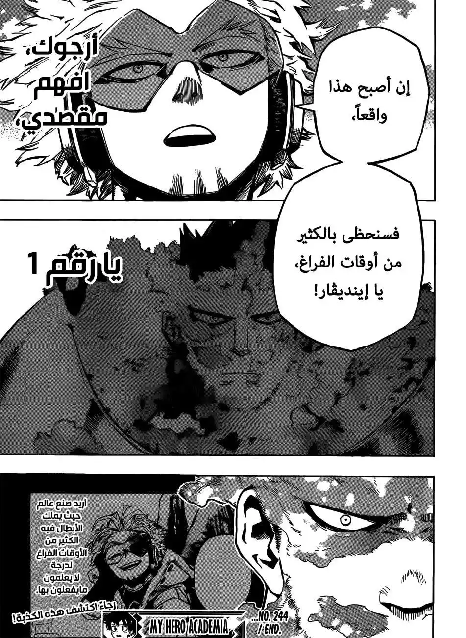 Boku no Hero Academia 244 - توصيية página 18