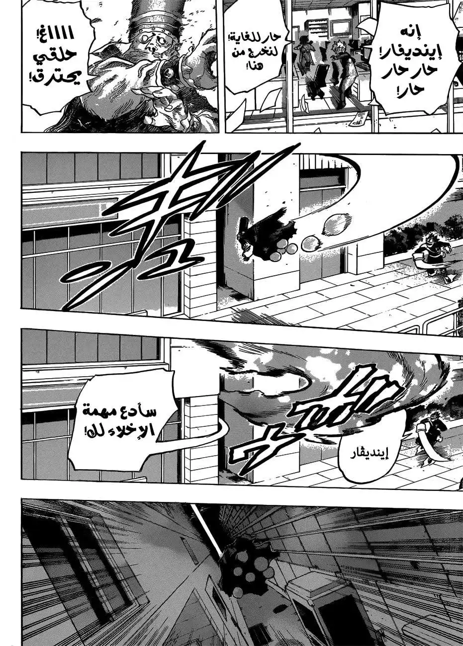 Boku no Hero Academia 244 - توصيية página 9