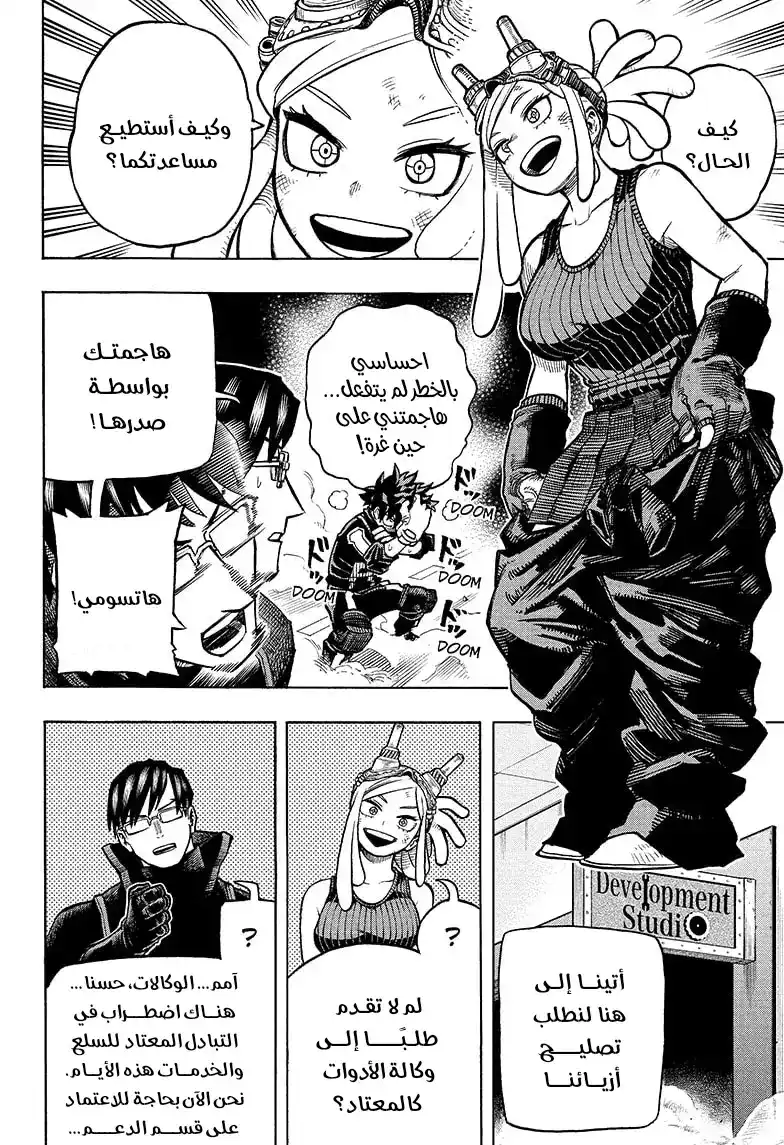 Boku no Hero Academia 339 - كيف أصبحنا جميعا ابطالا الجزء الثاني página 3