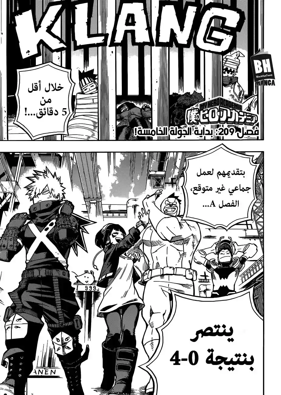 Boku no Hero Academia 209 - بداية الجولة الخامس página 1