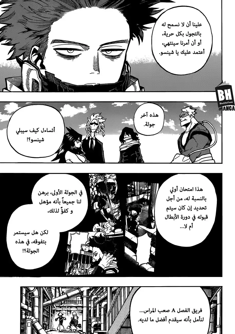 Boku no Hero Academia 209 - بداية الجولة الخامس página 10