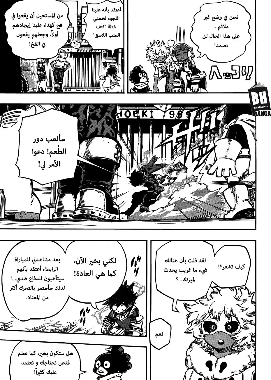 Boku no Hero Academia 209 - بداية الجولة الخامس página 12