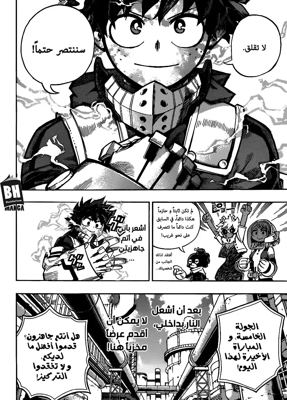 Boku no Hero Academia 209 - بداية الجولة الخامس página 13