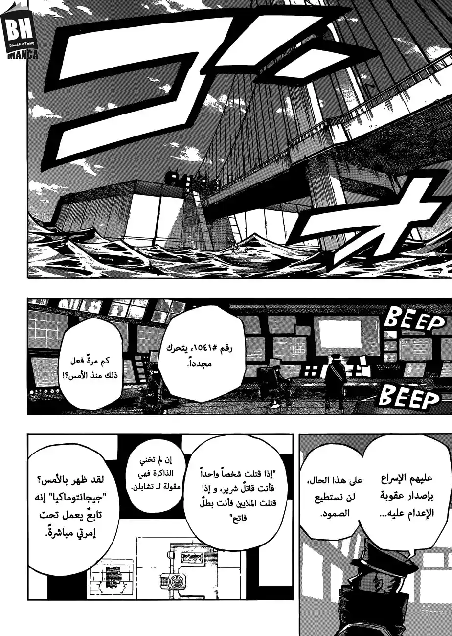 Boku no Hero Academia 209 - بداية الجولة الخامس página 15