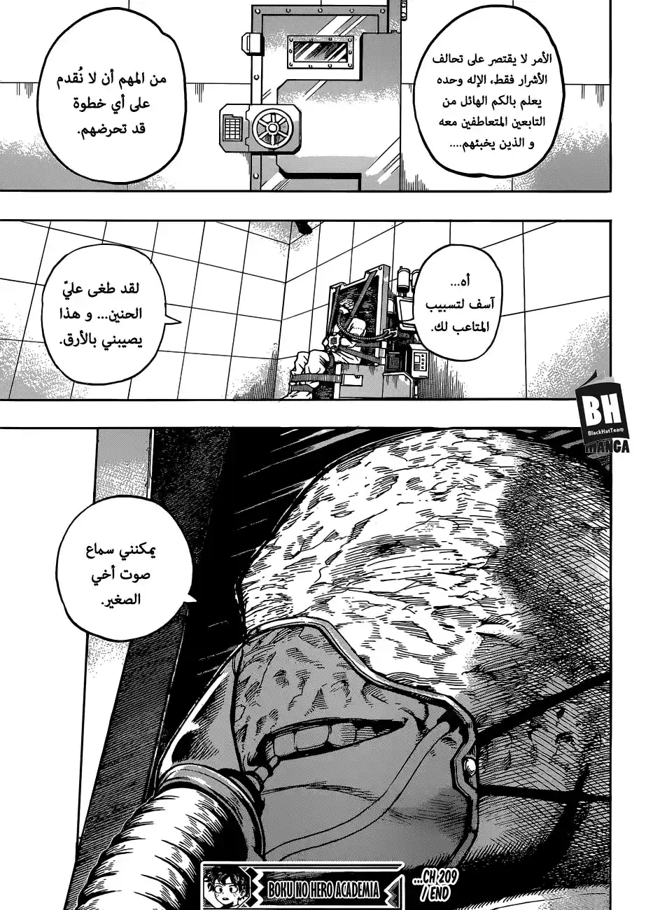 Boku no Hero Academia 209 - بداية الجولة الخامس página 16