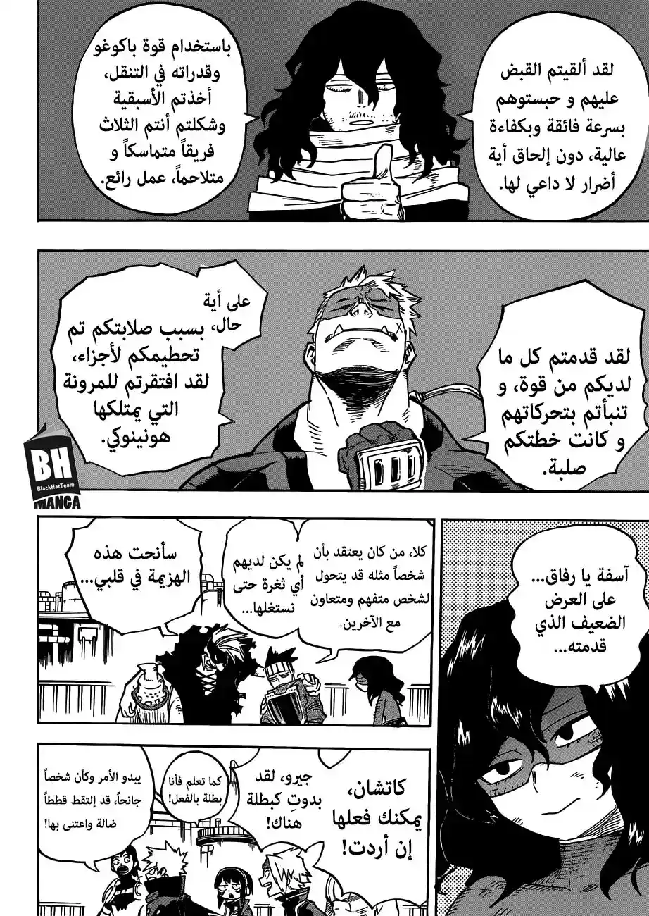 Boku no Hero Academia 209 - بداية الجولة الخامس página 3