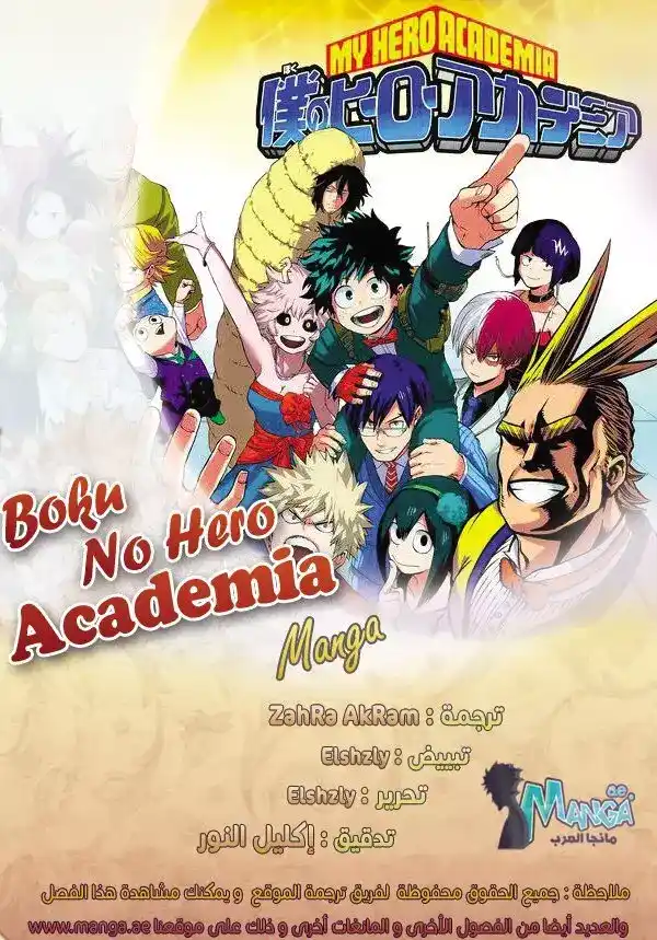 Boku no Hero Academia 150 - ميريو توجاتا 1 página 2