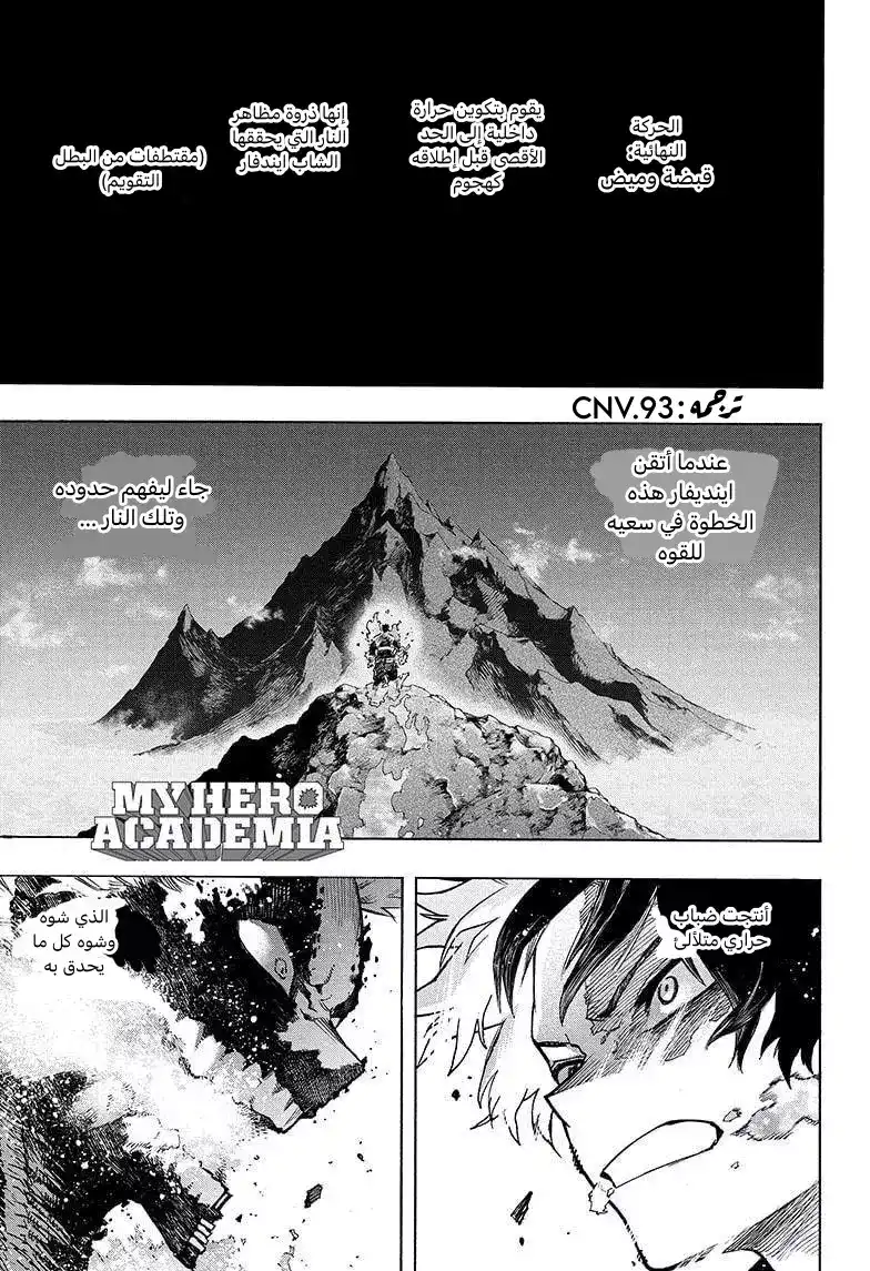 Boku no Hero Academia 351 - الشعلة المزدوجة! página 1