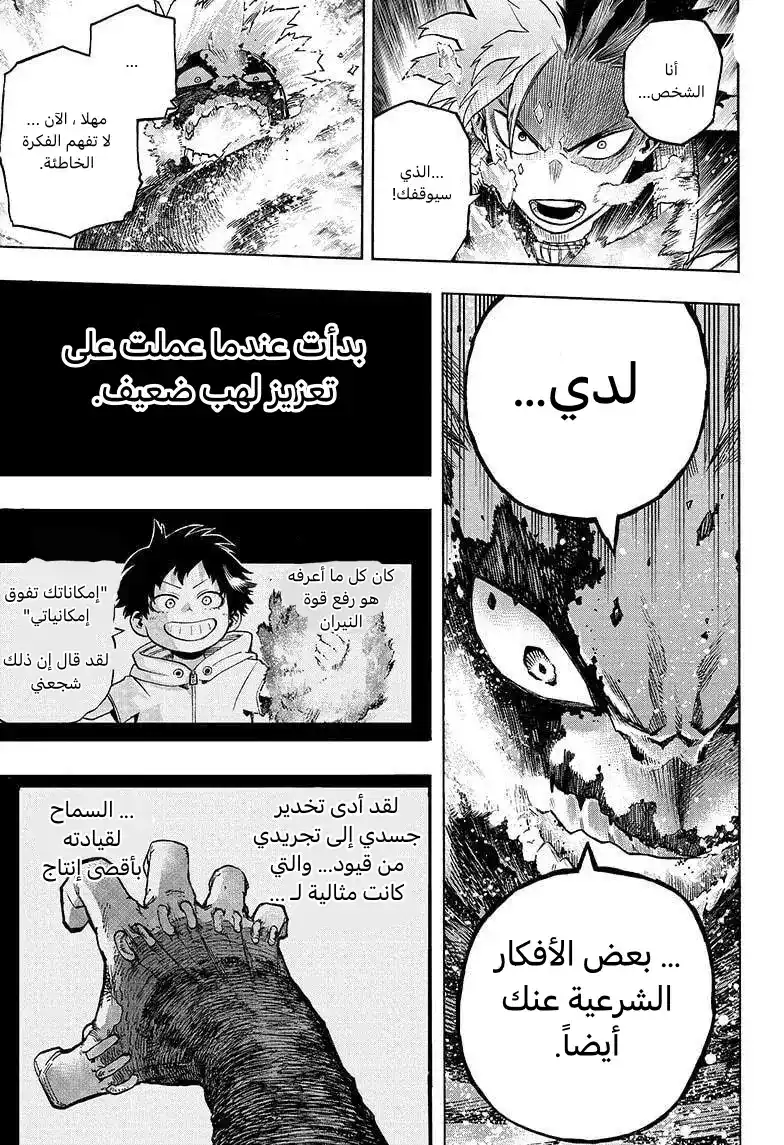 Boku no Hero Academia 351 - الشعلة المزدوجة! página 3