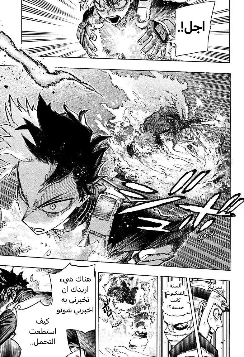 Boku no Hero Academia 351 - الشعلة المزدوجة! página 7