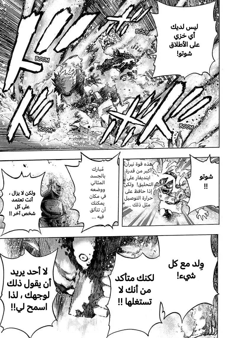 Boku no Hero Academia 351 - الشعلة المزدوجة! página 9